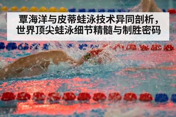 competitive swimming race